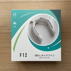【新品未使用】首掛け扇風機 ネックファン 