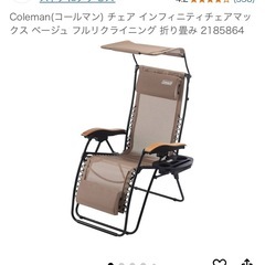 コールマン(Coleman) チェア インフィニティチェア