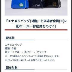 【値下げ！】【埼玉西武ライオンズ】【3点コンプリートセット】入場者限定エナメルバッグ、全種類！の画像