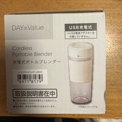 ニトリ　充電式ボトルブレンダーの画像