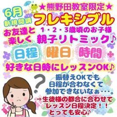【5/29★体験会】お月謝500円OFF★Lineお友達紹介キャ...