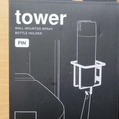 山崎実業　tower　2個セット