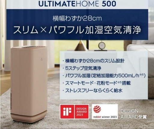 【新品未使用】エレクトロラックスUltimateHome 500 加湿空気清浄機