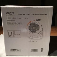 新品未使用✨【ERETTO mono】コンパクトサーキュレーター(ETー204)の画像