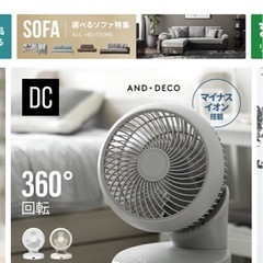 【美品】AND・DECO サーキュレーター（アイスグレー）※リモ...