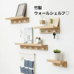 竹製 ウォールシェルフ 壁掛け収納 木製ラック 無釘設置収納 省...