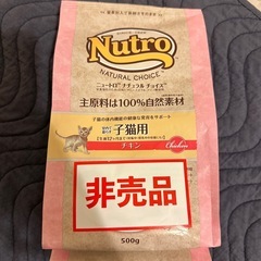 ニュートロナチュラル 室内で暮らす子猫用 チキン500g 
