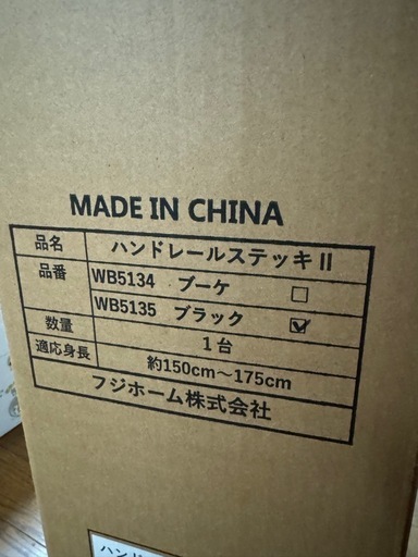 ハンドレールステッキII