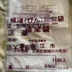 滋賀県中部清掃組合ゴミ袋　44枚