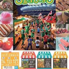 7月27日鈴鹿市開催　鈴鹿っちグルメガーデン 飲食出店社募集