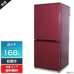 【5月24日～31日限定！】ちょっと珍しいワインレッド冷蔵庫(1...