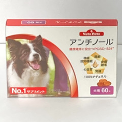 犬猫ペットサプリ アンチノール60粒 賞味期限オーバー