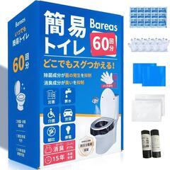 簡易トイレ❣️防災トイレ 60回分 防災士監修 抗菌 消臭 非常...