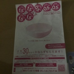 ヤマザキ春のパンまつり2025
シール