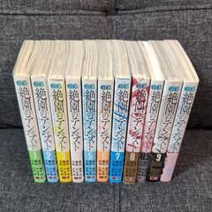 絶園のテンペスト　1〜10巻　