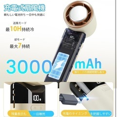 新品未開封 ハンディファン -17℃冷却プレート搭載 携帯扇風機 瞬時冷感 3000ｍAh大容量電池 最長7時間連続使用 1台多役 手持ち/首掛け/卓上 冷却モード 1~100無段階風量 USB充電式 小型扇風機 強風 ミニファン カラビナ付き 携帯便利 安全設計 熱中症対策 暑さ対策 軽量 静音 オフィス/通勤通学/夏祭り/花火大会/スポーツ観戦 通勤 通学 アウトドア 屋外 キャンプ (ベージュ)の画像