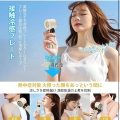 新品未開封 ハンディファン -17℃冷却プレート搭載 携帯扇風機 瞬時冷感 3000ｍAh大容量電池 最長7時間連続使用 1台多役 手持ち/首掛け/卓上 冷却モード 1~100無段階風量 USB充電式 小型扇風機 強風 ミニファン カラビナ付き 携帯便利 安全設計 熱中症対策 暑さ対策 軽量 静音 オフィス/通勤通学/夏祭り/花火大会/スポーツ観戦 通勤 通学 アウトドア 屋外 キャンプ (ベージュ)の画像