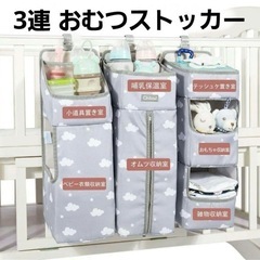 ベビーベットポケット収納　大容量　おむつストッカー　折りたたみ式