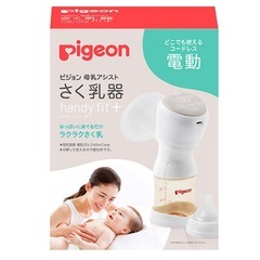 Pigeon 自動　搾乳機