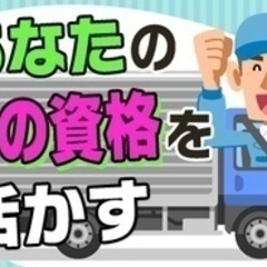 【高収入】トレーラー長距離トラックドライバー/資格必須/車…