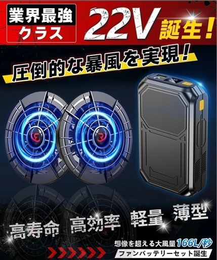 冷却ファン　正規品　モバイルバッテリー付き 30000ｍAhバッテリーセット