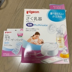 Pigeon 電動搾乳器 Pro Personal ピジョン