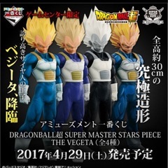ベジータ SMSP探してます。