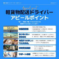 🚛【正社員募集】未経験OK！軽貨物の配送ドライバー♪｜近距離ルート｜安定して働きたい方へ！の画像