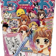 ちゃお 付録 2016年 漫画家セット