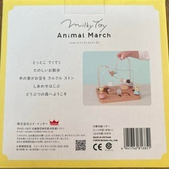 ミルキートイ　アニマルマーチの画像