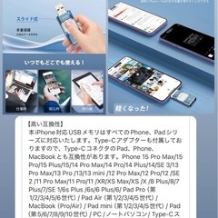 SALE中　最終値下げ　早い者勝ち　新品未開封】　iPhone対応 USBメモリ 256GB iPad対応の画像