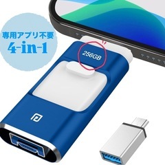 新品未開封】　iPhone対応 USBメモリ 256GB iPad対応