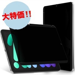 新品未開封　iPad mini6 用 360覗き見防止フィルム ...