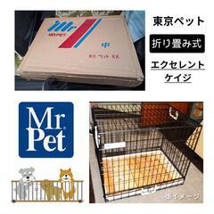 ケージ【折り畳み式】エクセレントケイジ/東京ペット【MR.PET】