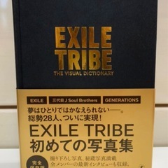EXILE TRIBE写真集　