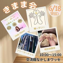 6/18 きまま会　ご予約あとわずか