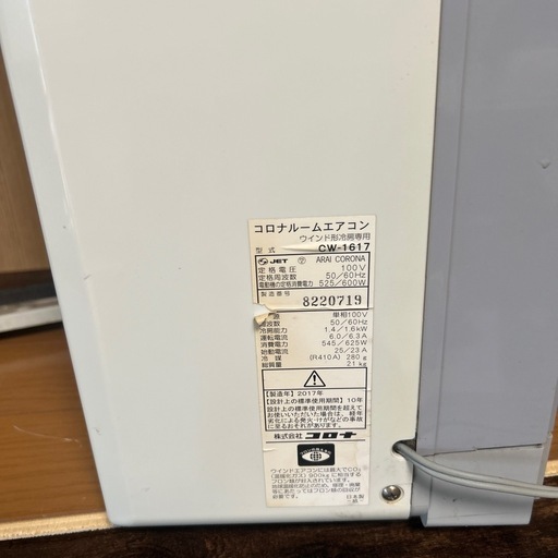 窓用エアコン CW-A1617 2017年製