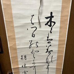 良子女王（香淳皇后）書　　『朝晴雪』の掛け軸らしいです！　　　＠上下7の画像