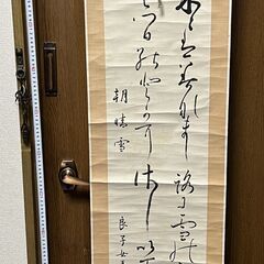 良子女王（香淳皇后）書　　『朝晴雪』の掛け軸らしいです！　　　＠上下7の画像