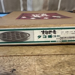 【新品・未使用】南部鉄器 たこ焼き器 19穴 コープ 丸型 カセットコンロ 最適の画像
