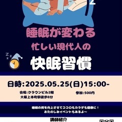 🐏忙しい現代人の快眠習慣🐏@大阪 クラウンビル