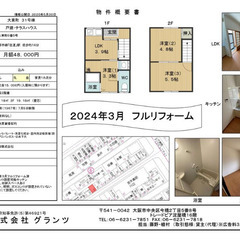 ☆4ＬＤＫ ☆プロフ必読☆初期費用を安くしたい方いらっしゃいませ...