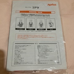 aprica 抱っこひも　黒