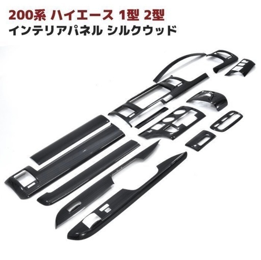 ハイエース200系インパネ　ラスト1個