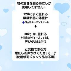 体重計 ➕ キッチンスケール ▶ 上皿はかり or デジタルスケ...