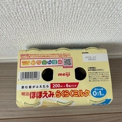 ほほえみ　らくらくミルク　アタッチメント付き　の画像