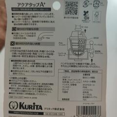 KURiTA 浄水蛇口 アクアタップA+の画像