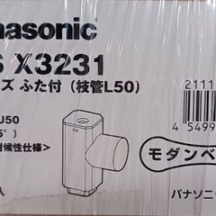 ・雨どい【Panasonic】角丸チーズふた付枝管L50・パール...