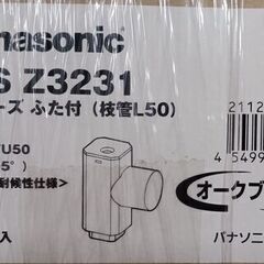 ・雨どい【Panasonic】角丸チーズふた付枝管L50・パールグレー（しろ）、オークブラウン、モダンベージュの画像