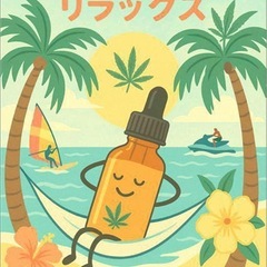 🌿【麻とCBDお勉強会のご案内】🌿  :5月22日(木) …